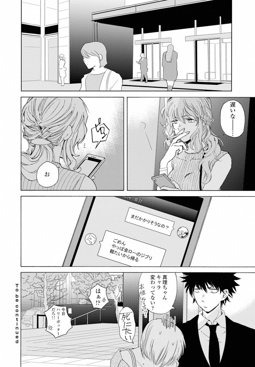 こちらから入れましょうか？…アレを 第7話 - Page 31