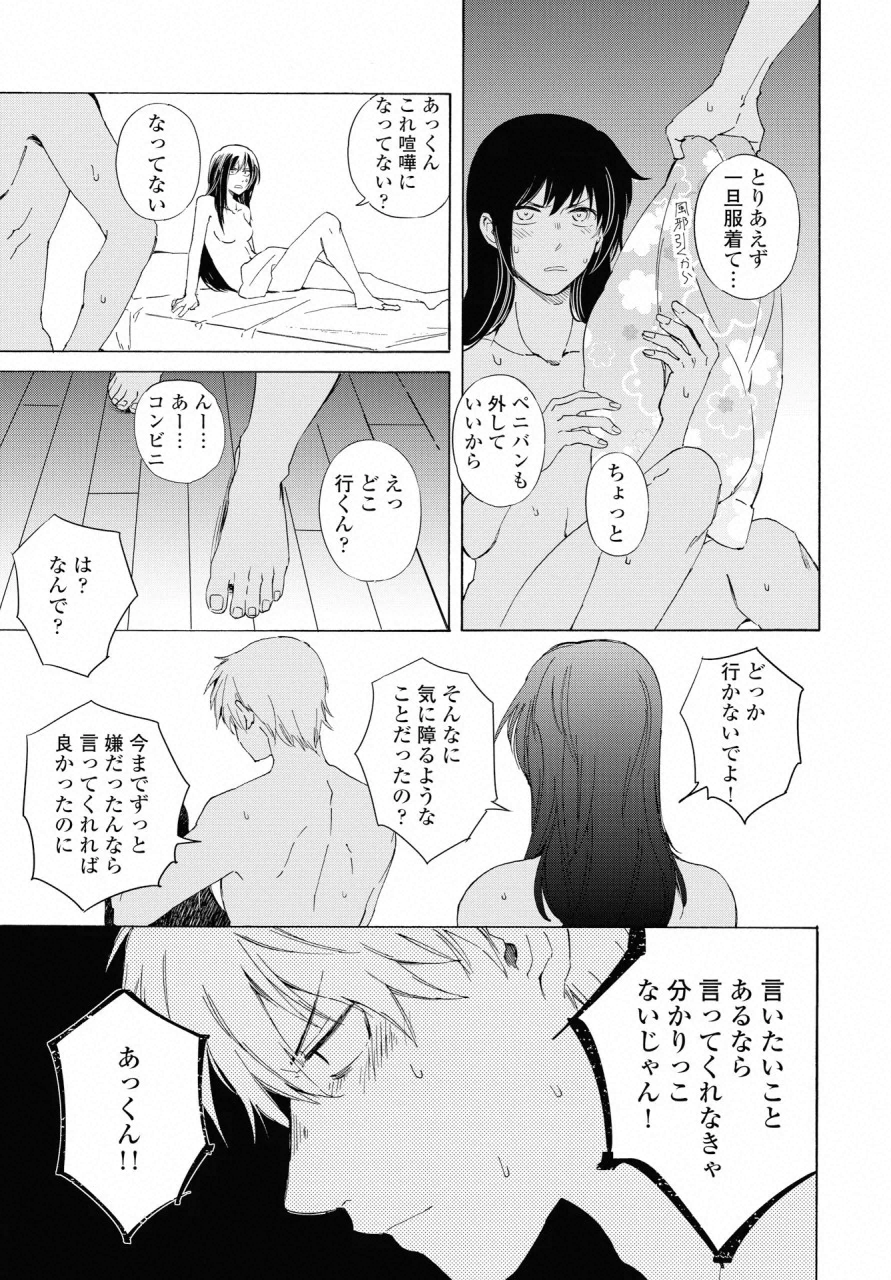 こちらから入れましょうか？…アレを 第8話 - Page 11