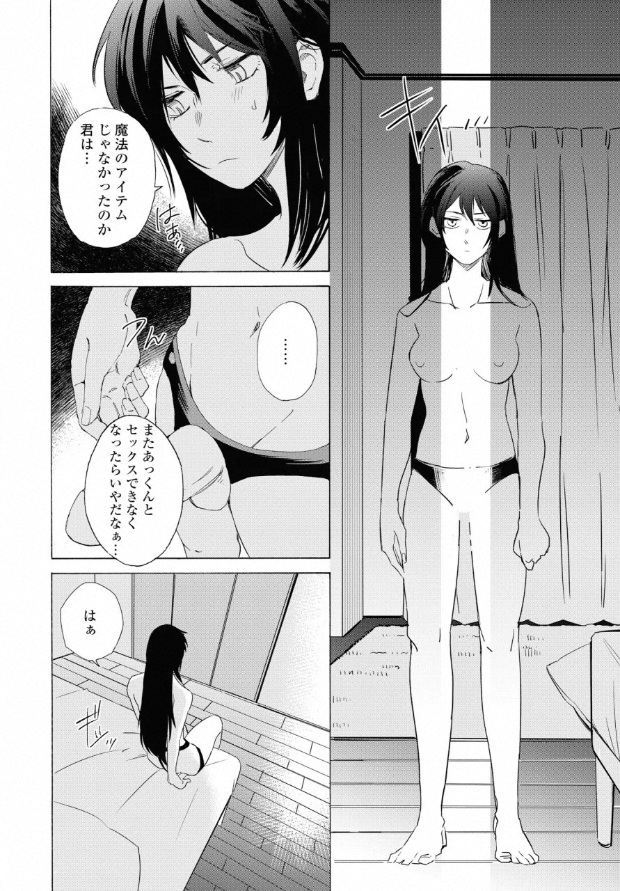 こちらから入れましょうか？…アレを 第8話 - Page 13