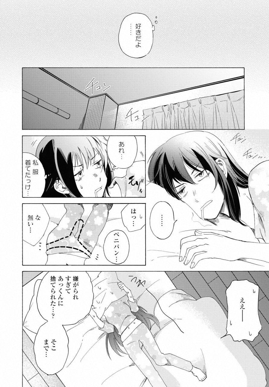 こちらから入れましょうか？…アレを 第8話 - Page 15