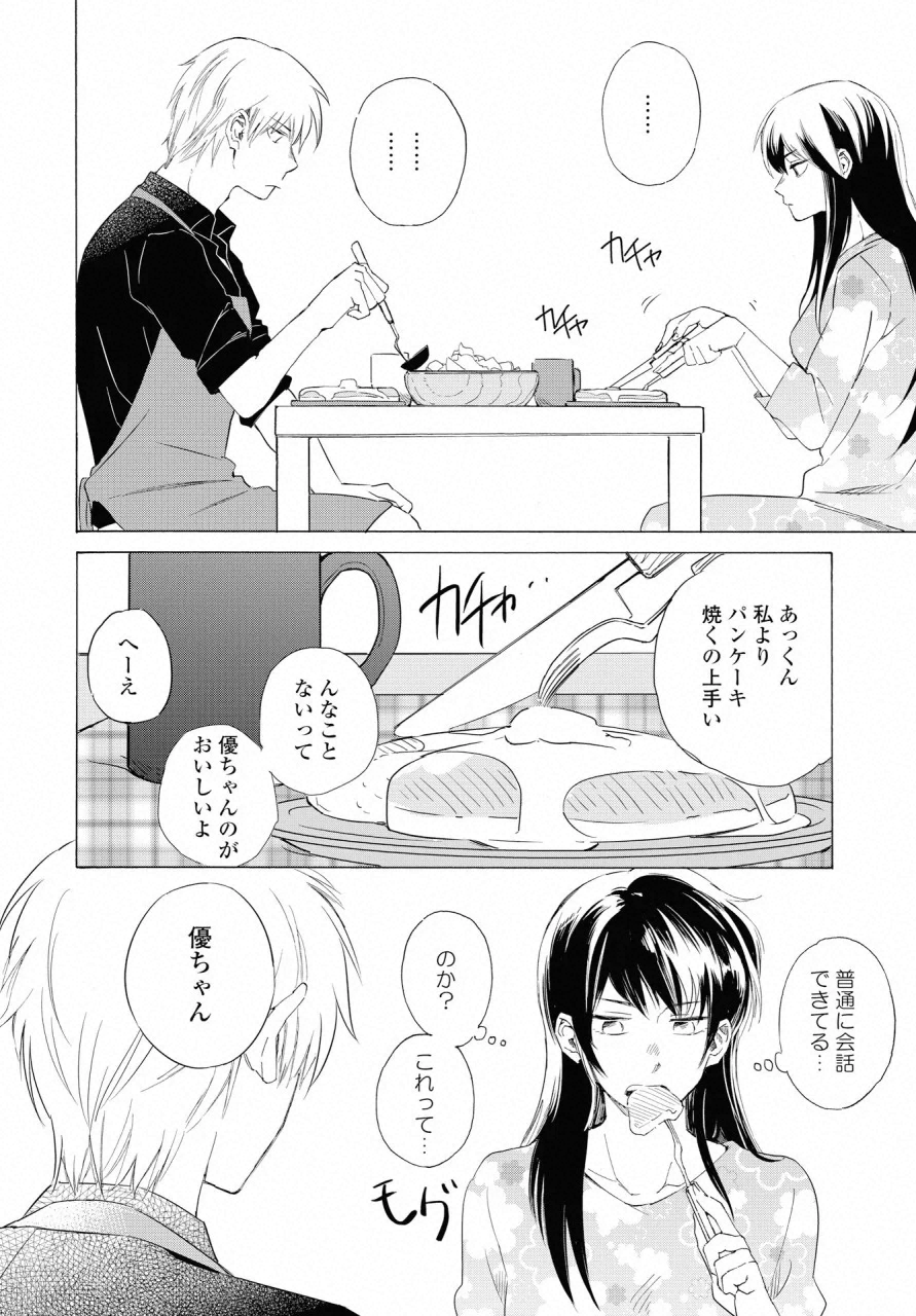 こちらから入れましょうか？…アレを 第8話 - Page 18