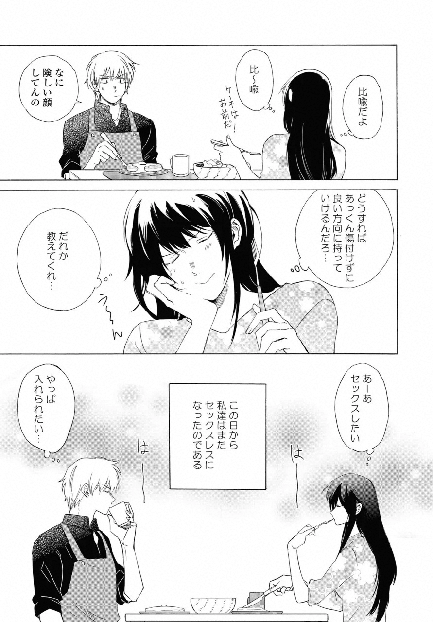 こちらから入れましょうか？…アレを 第8話 - Page 22