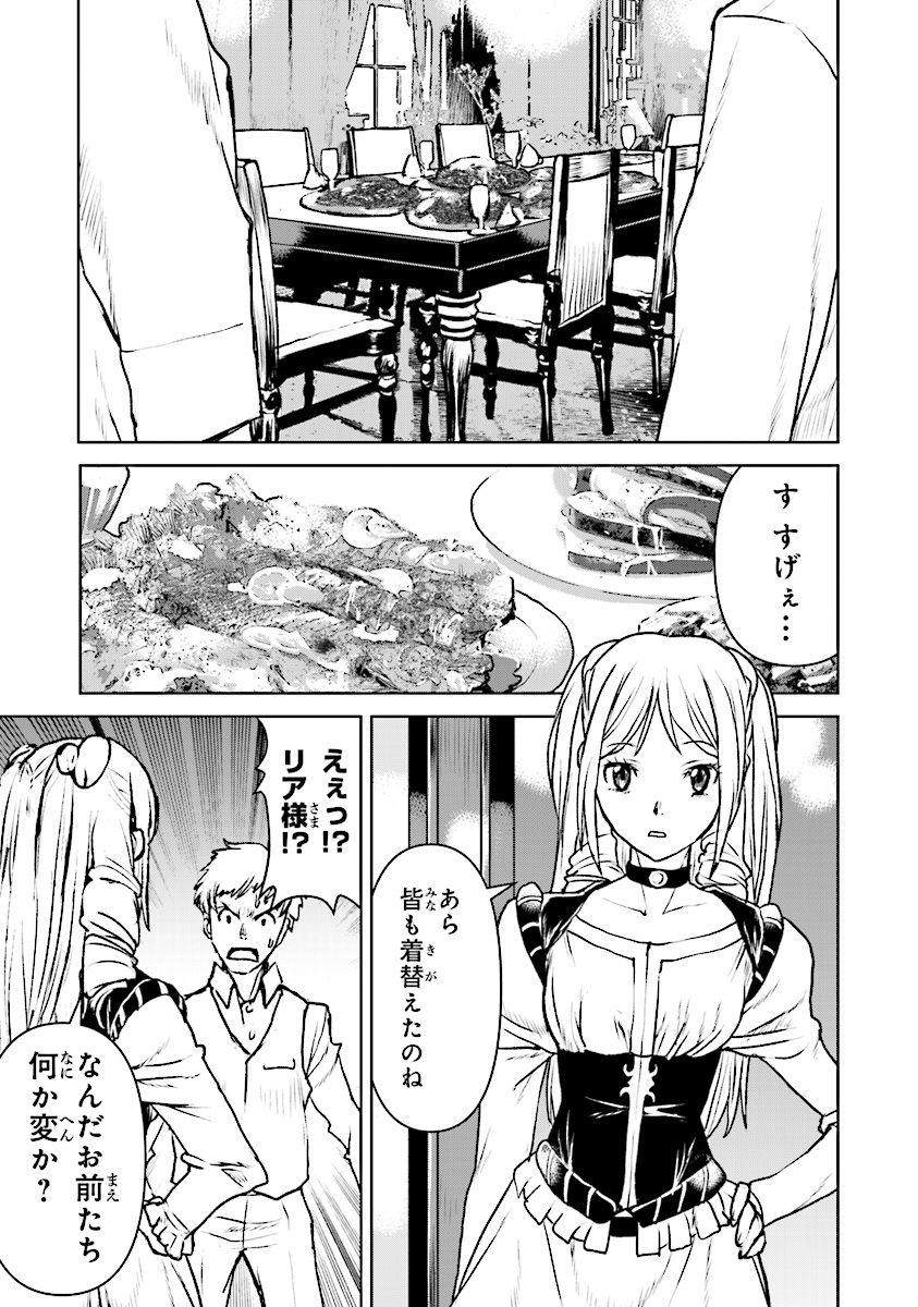 航宙軍士官、冒険者になる 第10.2話 - Page 3