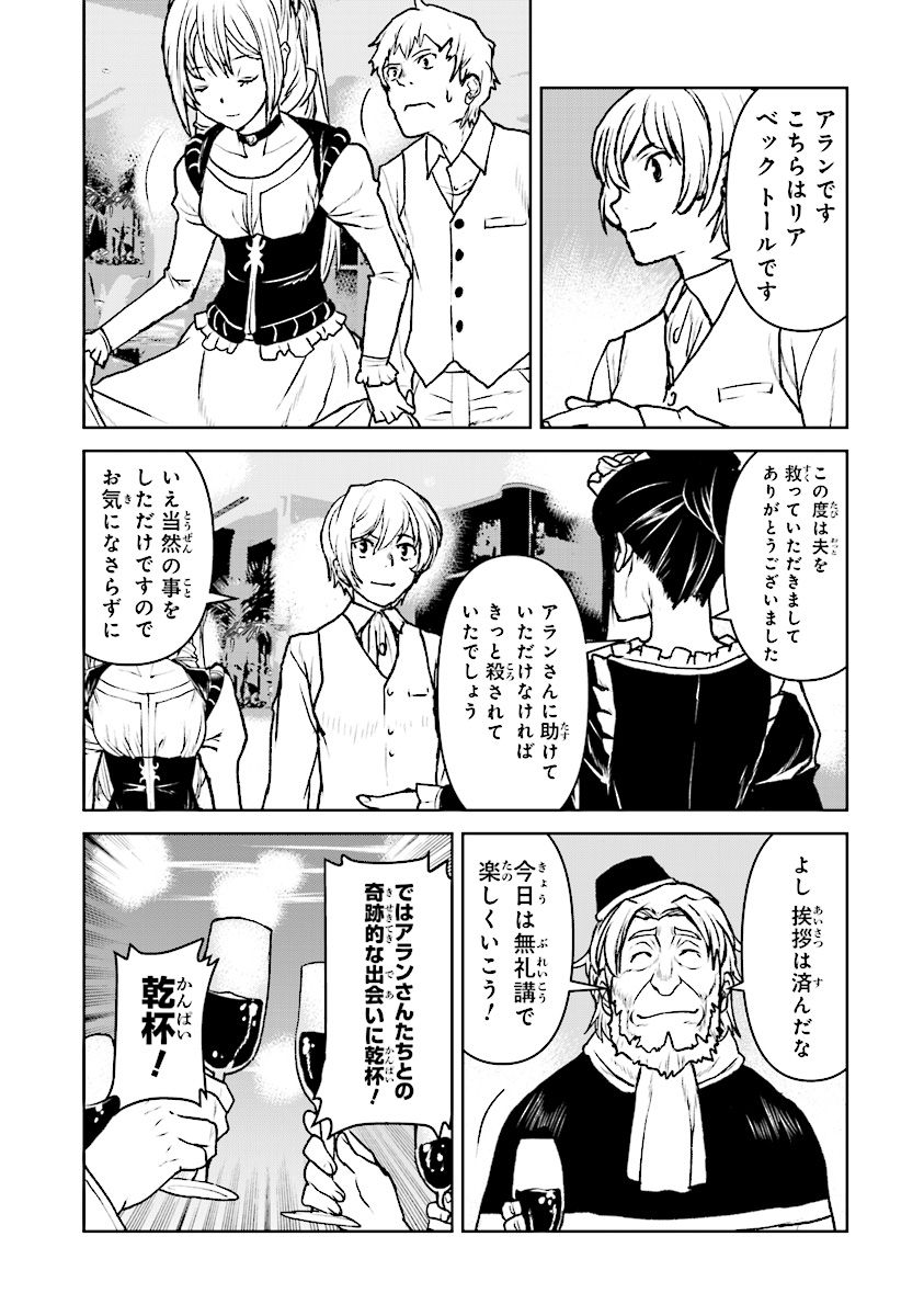 航宙軍士官、冒険者になる 第10.2話 - Page 5