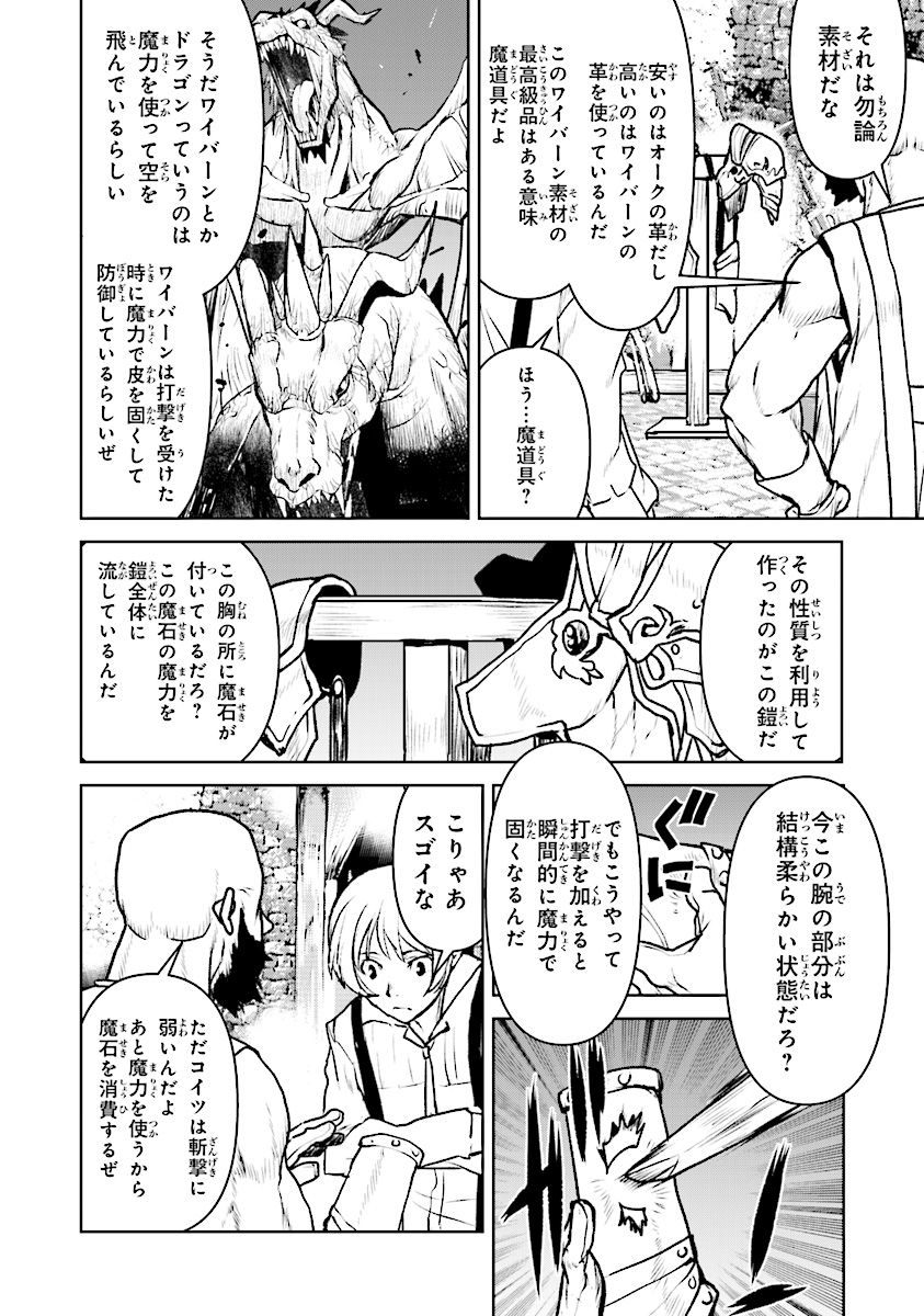 航宙軍士官、冒険者になる 第10.4話 - Page 2