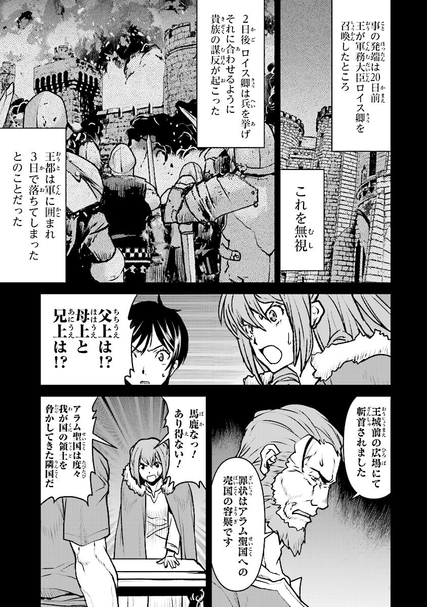 航宙軍士官、冒険者になる 第12.2話 - Page 6