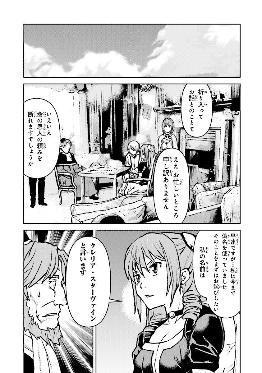 航宙軍士官、冒険者になる 第13.2話 - Page 1