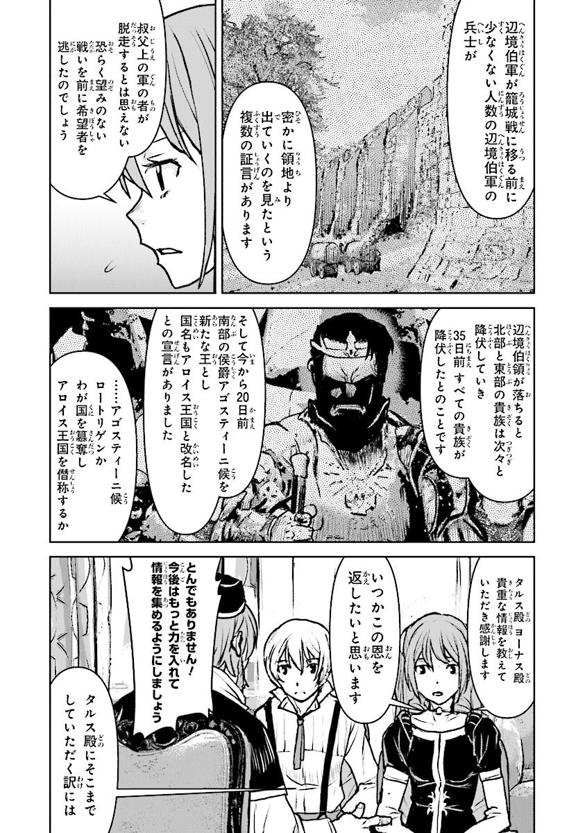 航宙軍士官、冒険者になる 第13.2話 - Page 4