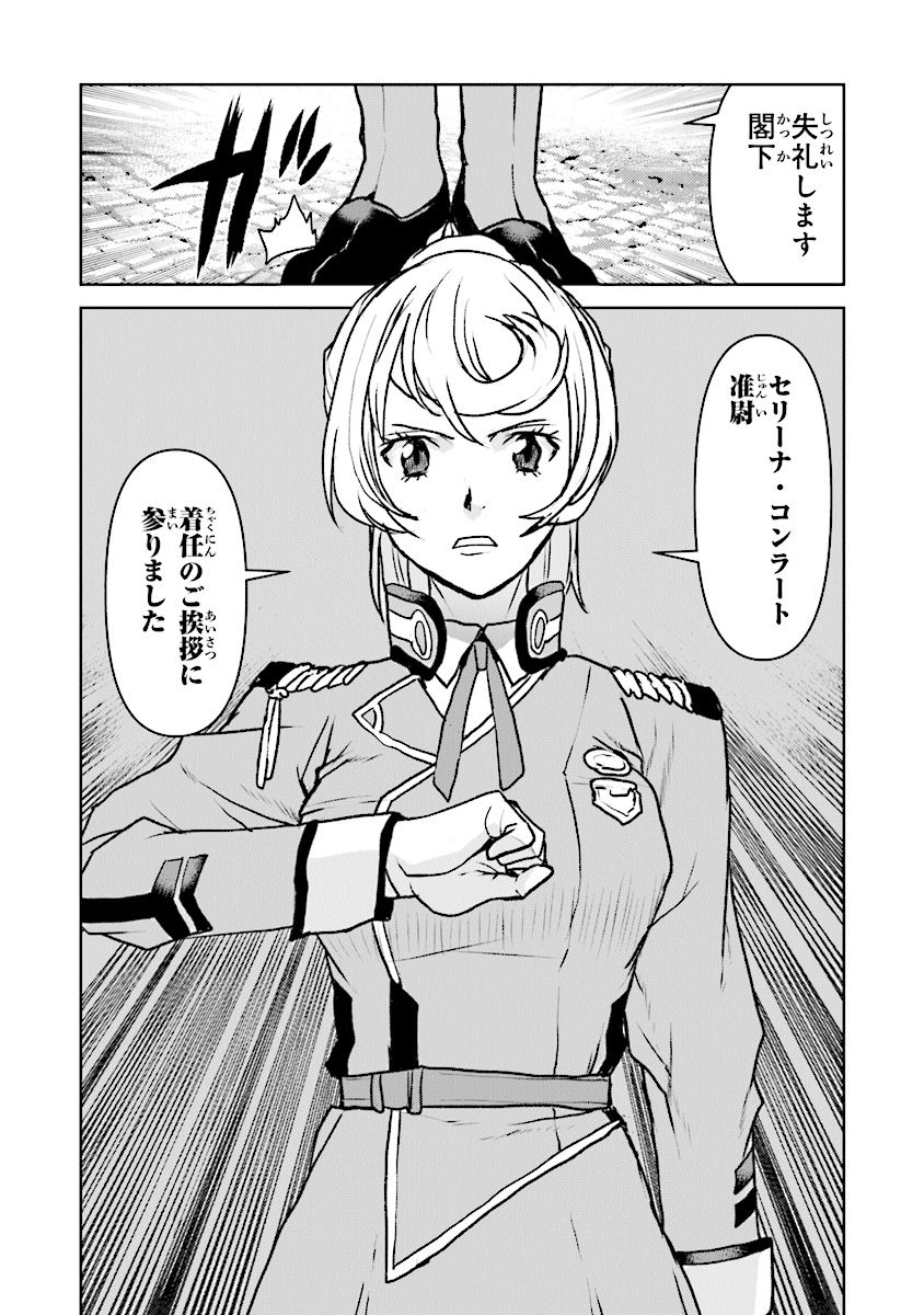 航宙軍士官、冒険者になる 第16.4話 - Page 6