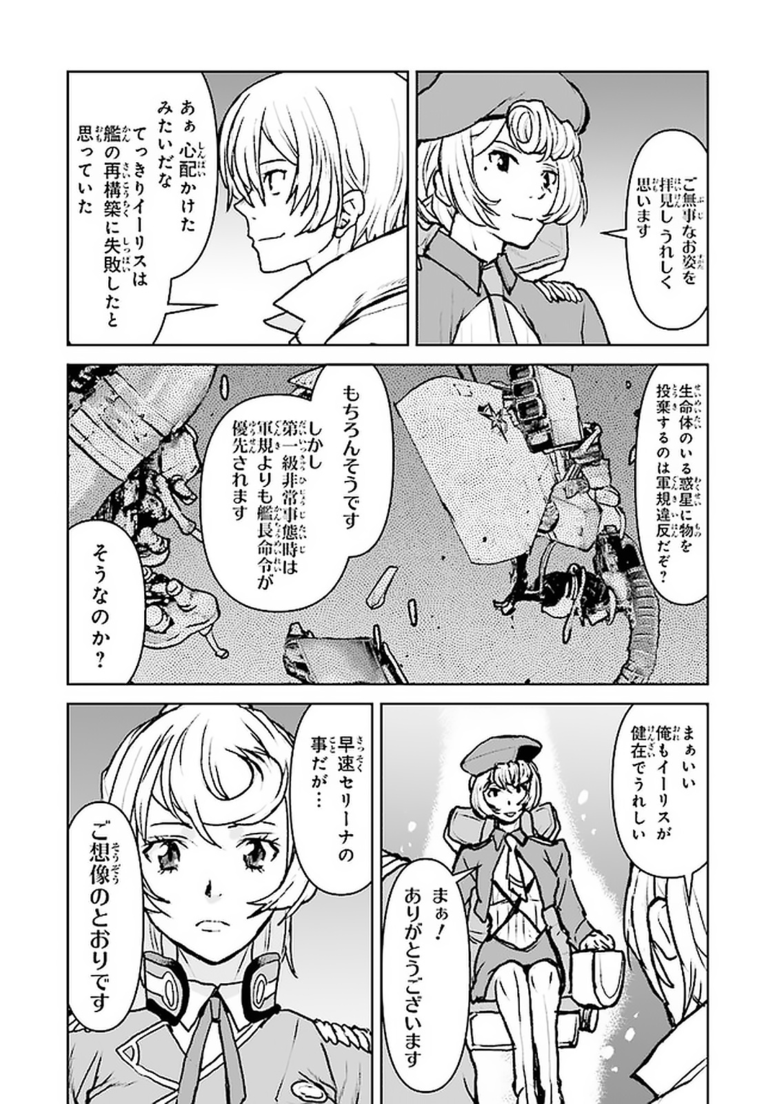 航宙軍士官、冒険者になる 第17.2話 - Page 4