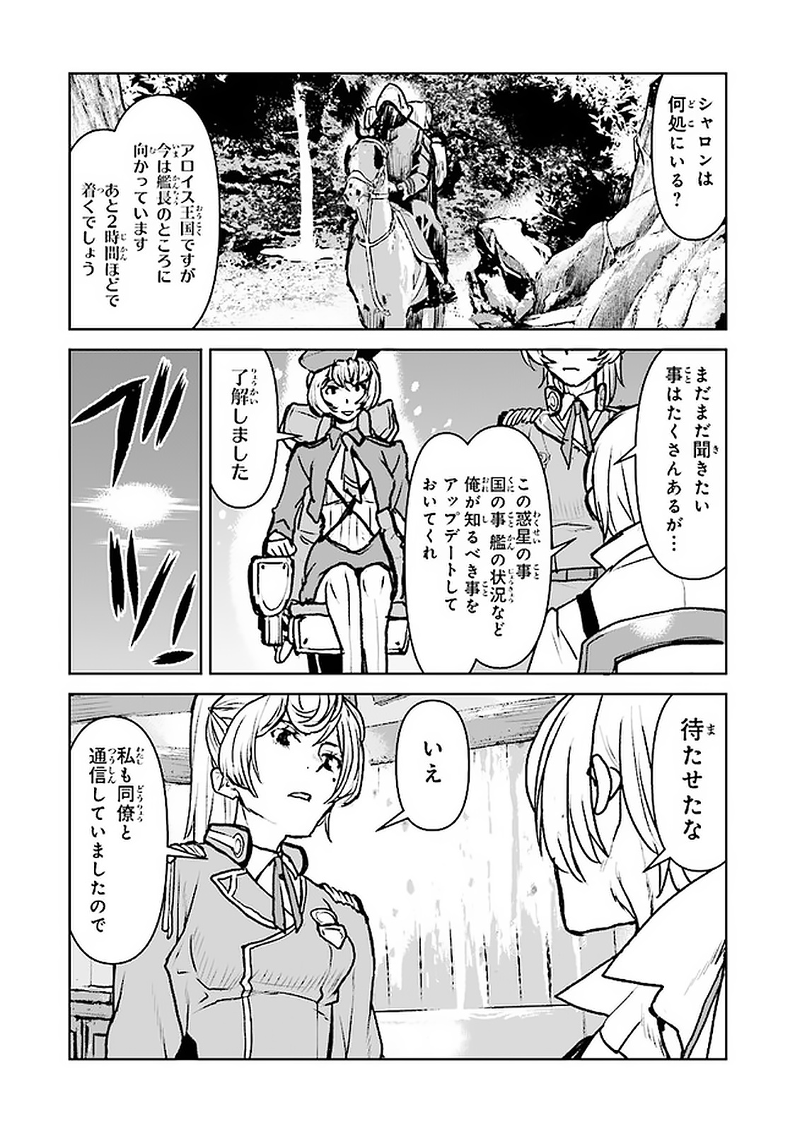 航宙軍士官、冒険者になる 第17.3話 - Page 3