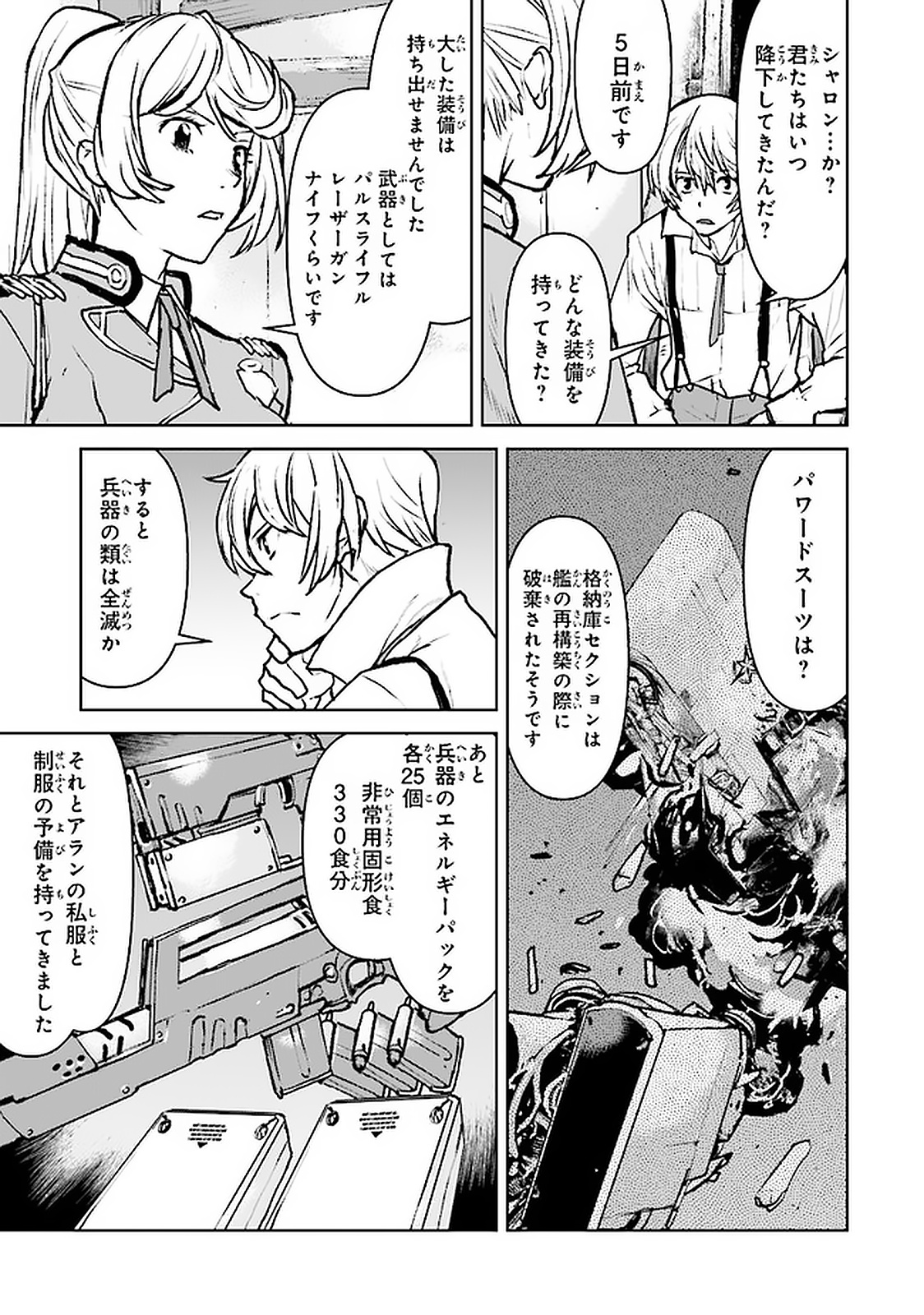 航宙軍士官、冒険者になる 第17.3話 - Page 4