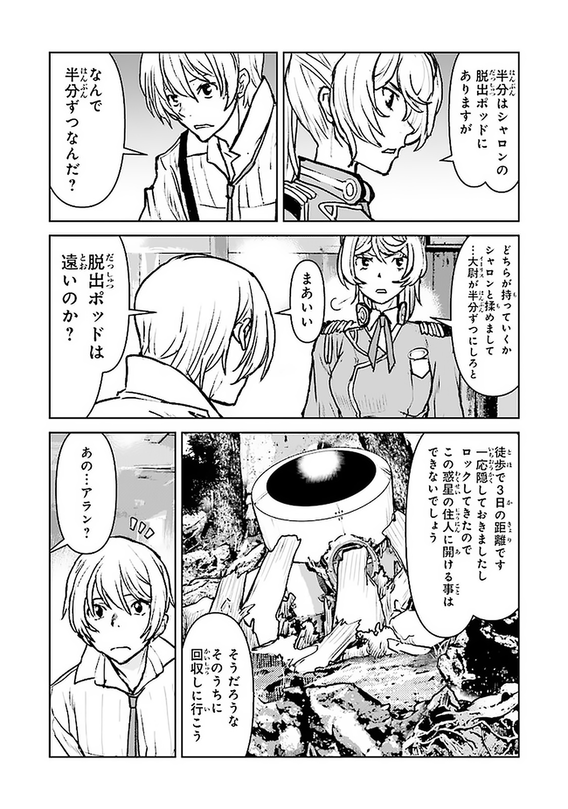 航宙軍士官、冒険者になる 第17.3話 - Page 6