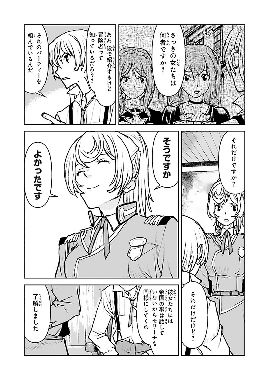 航宙軍士官、冒険者になる 第17.3話 - Page 6