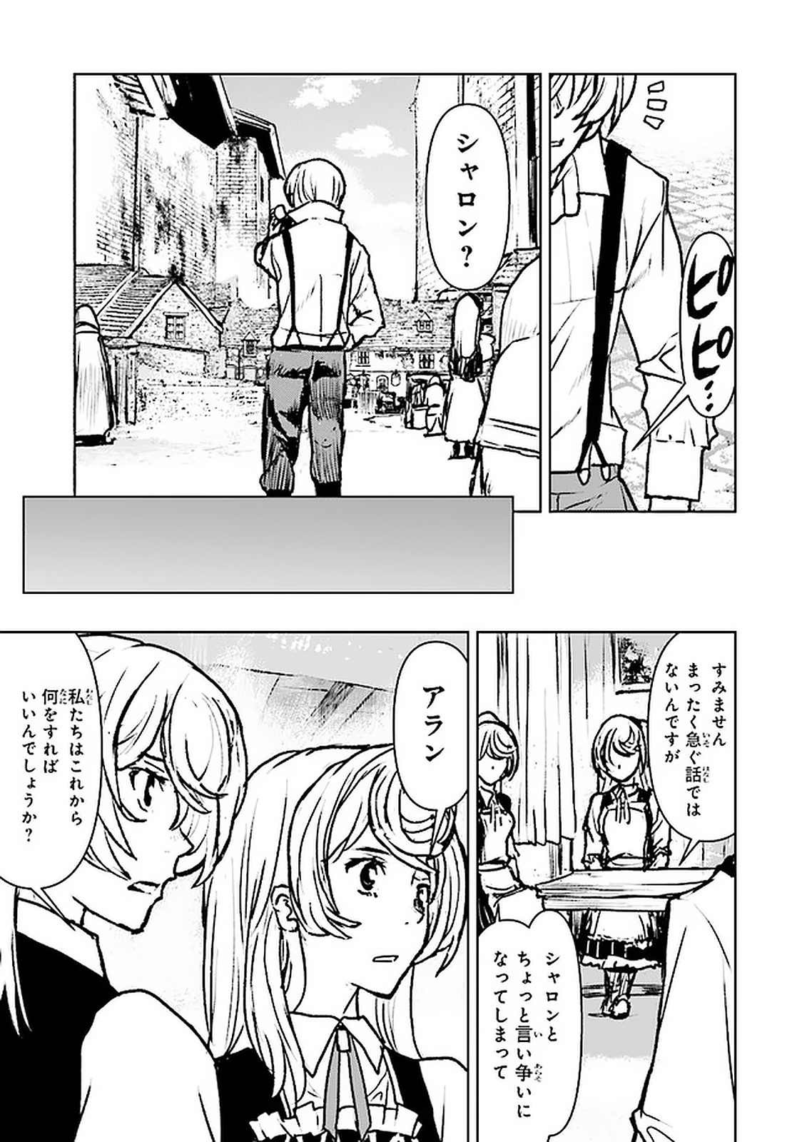 航宙軍士官、冒険者になる 第18.3話 - Page 7