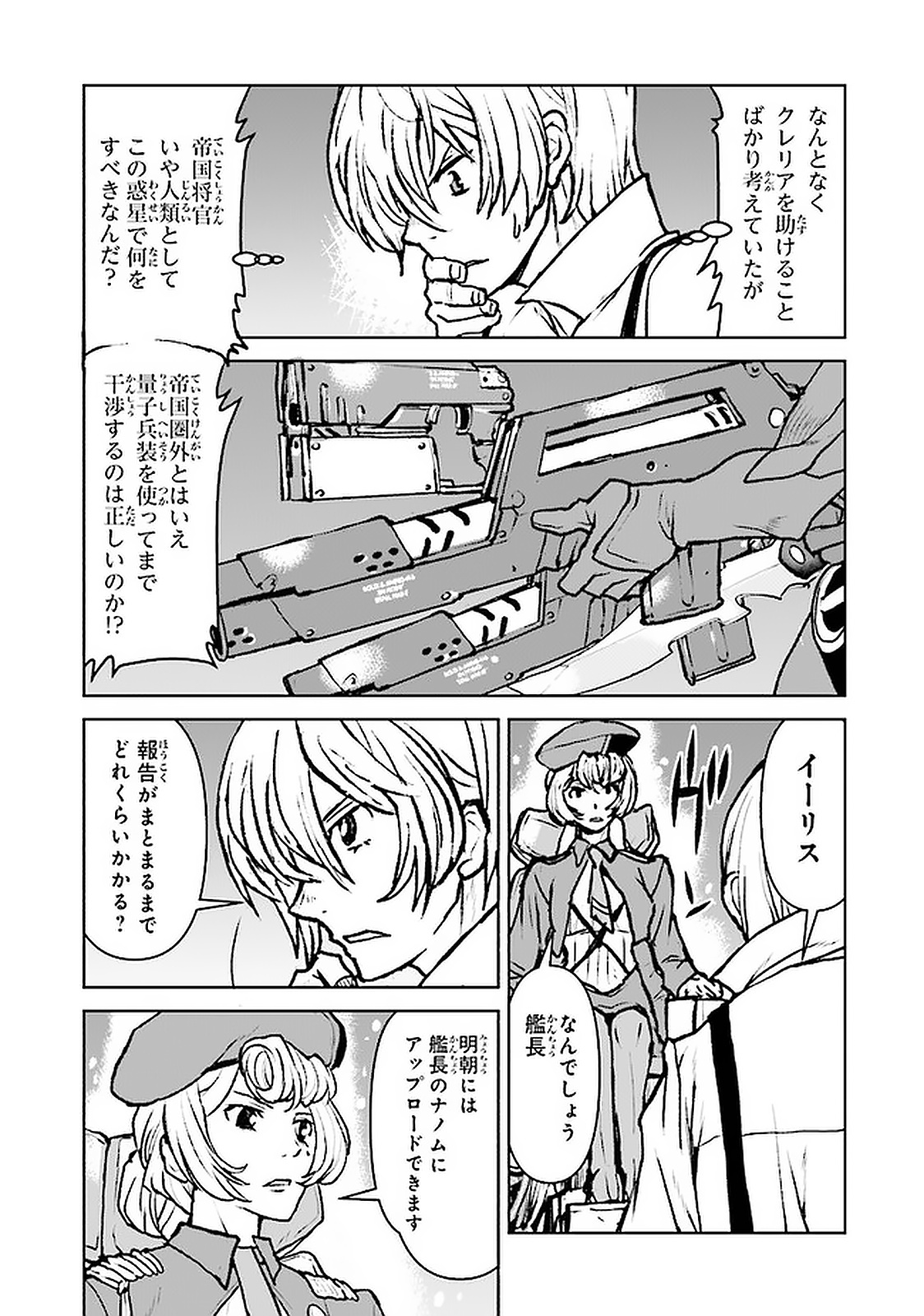 航宙軍士官、冒険者になる 第18.4話 - Page 4