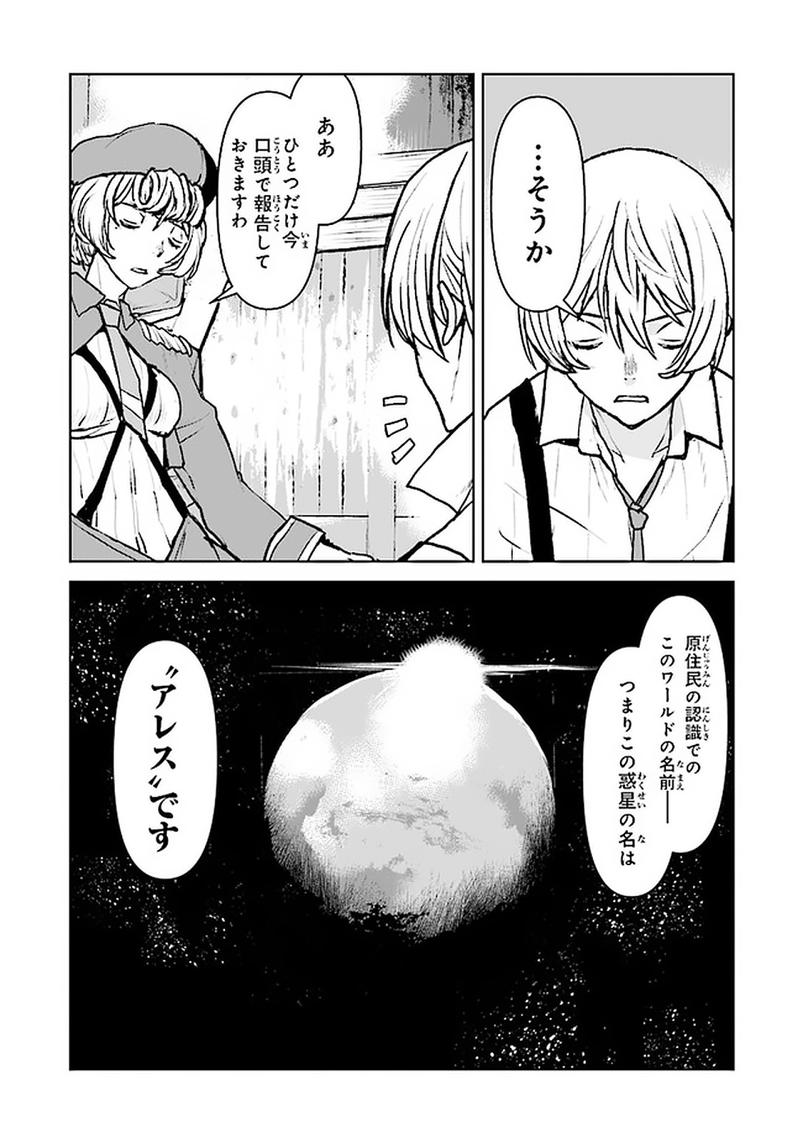 航宙軍士官、冒険者になる 第18.4話 - Page 5