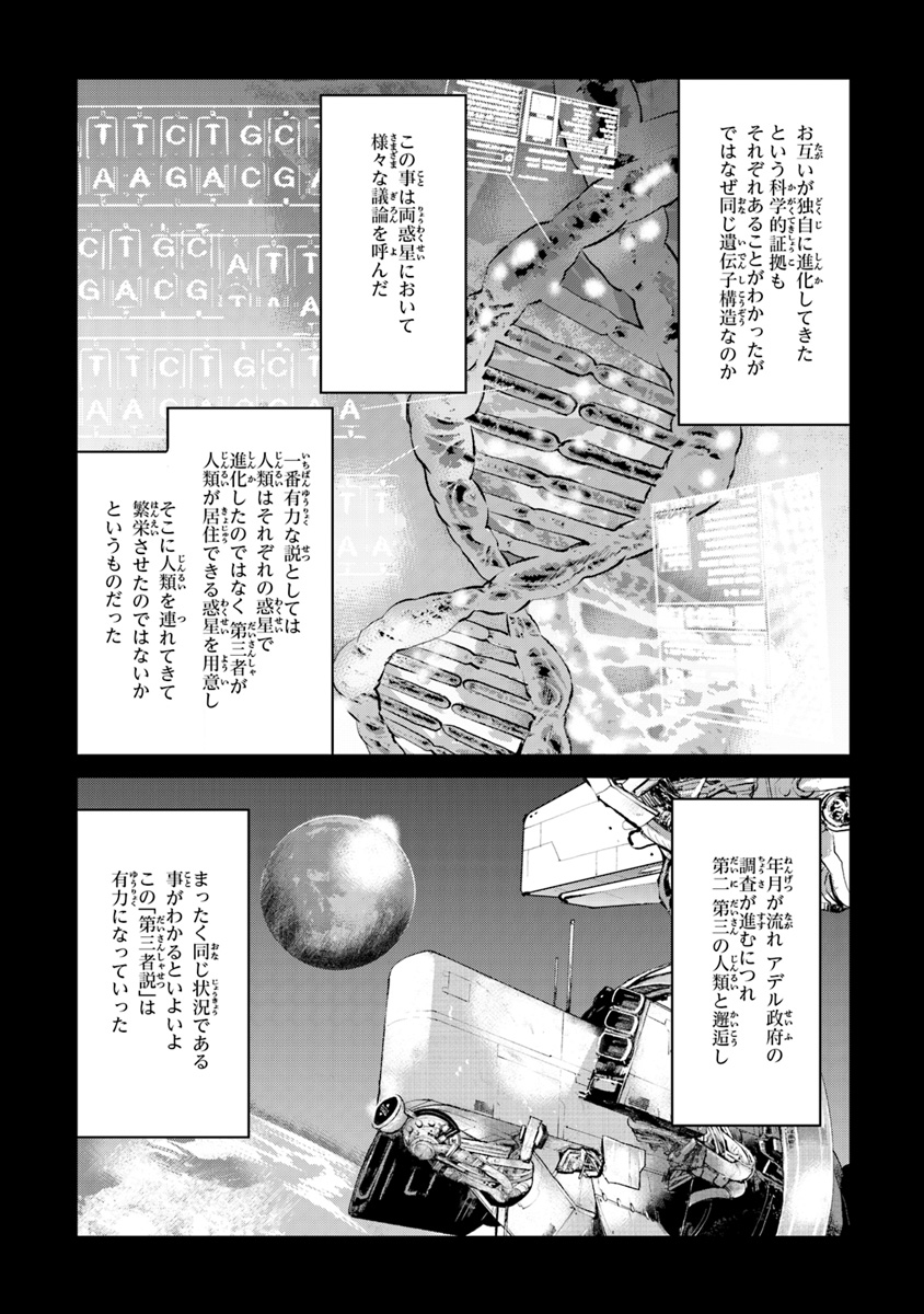 航宙軍士官、冒険者になる 第2.1話 - Page 3