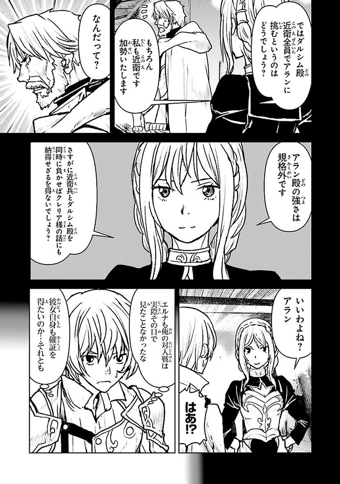 航宙軍士官、冒険者になる 第20.1話 - Page 4