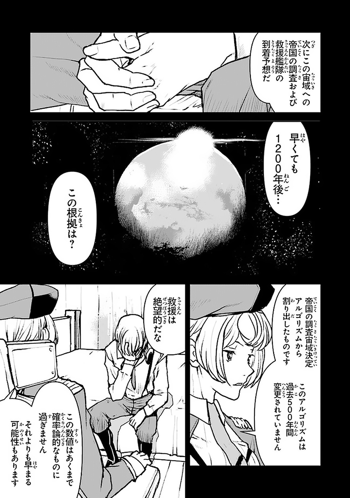 航宙軍士官、冒険者になる 第20.3話 - Page 2