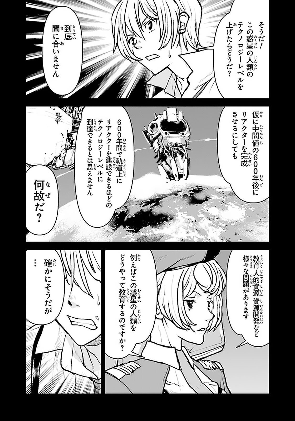 航宙軍士官、冒険者になる 第20.4話 - Page 2