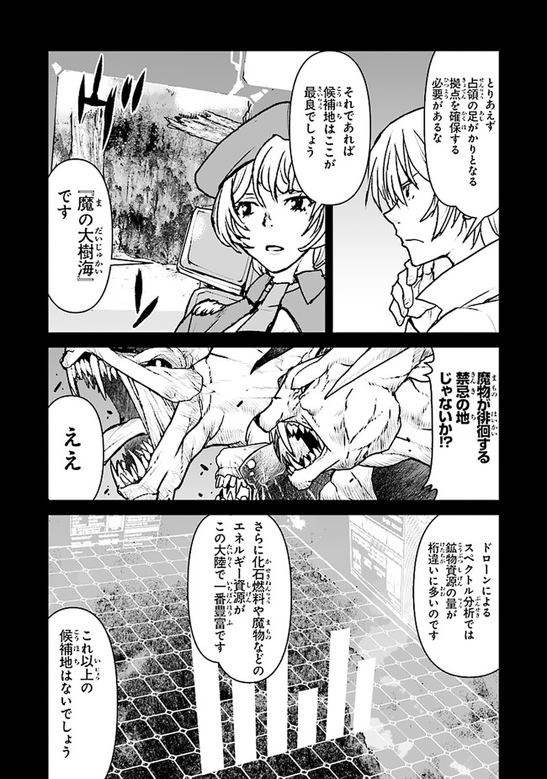 航宙軍士官、冒険者になる 第21.1話 - Page 4