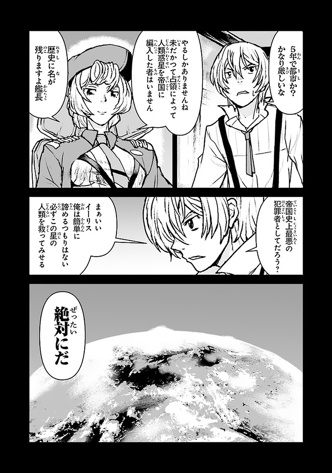 航宙軍士官、冒険者になる 第21.1話 - Page 6