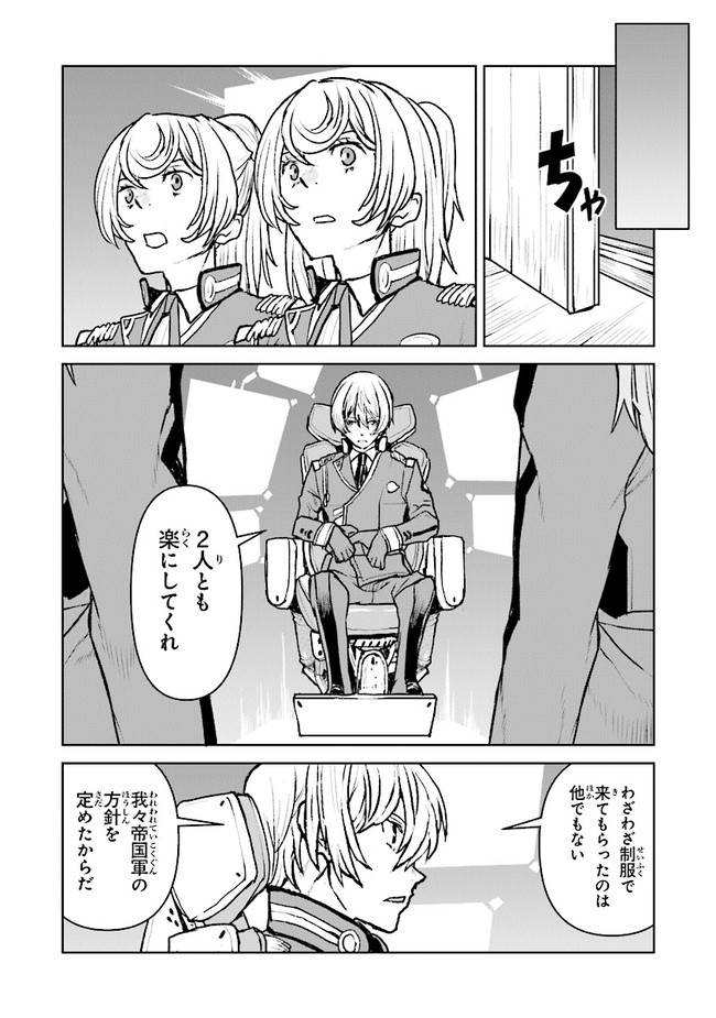 航宙軍士官、冒険者になる 第21.3話 - Page 5