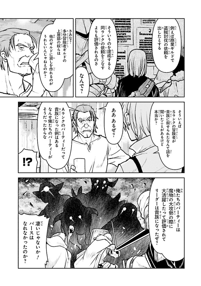 航宙軍士官、冒険者になる 第22.3話 - Page 5