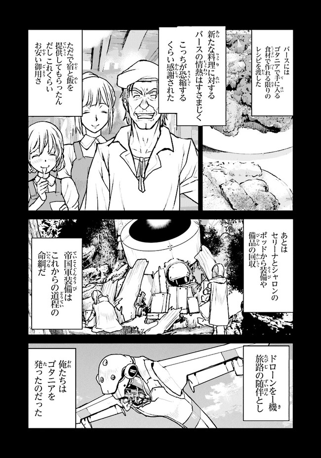 航宙軍士官、冒険者になる 第23.1話 - Page 3