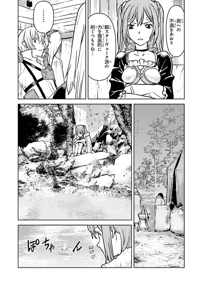 航宙軍士官、冒険者になる 第23.1話 - Page 6