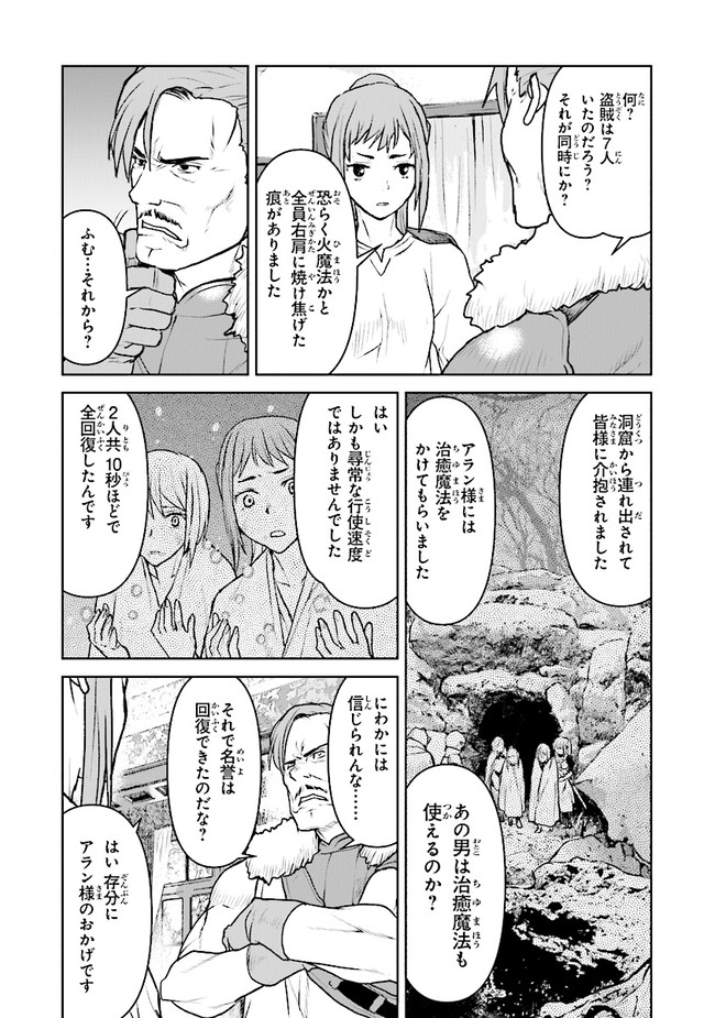 航宙軍士官、冒険者になる 第24.4話 - Page 2