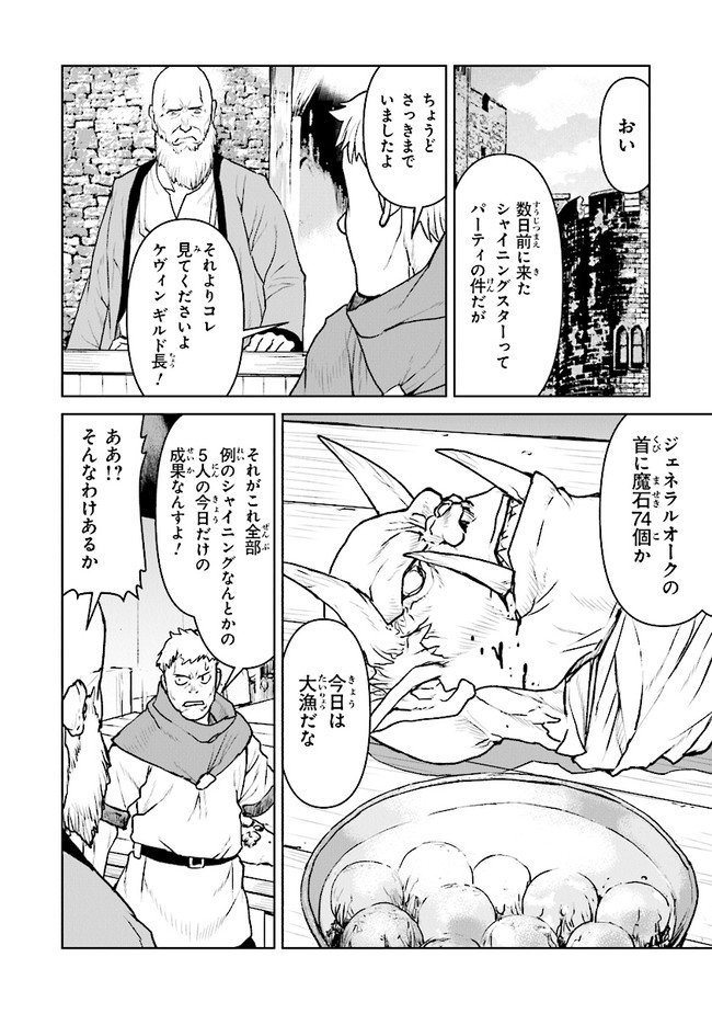 航宙軍士官、冒険者になる 第24.4話 - Page 6