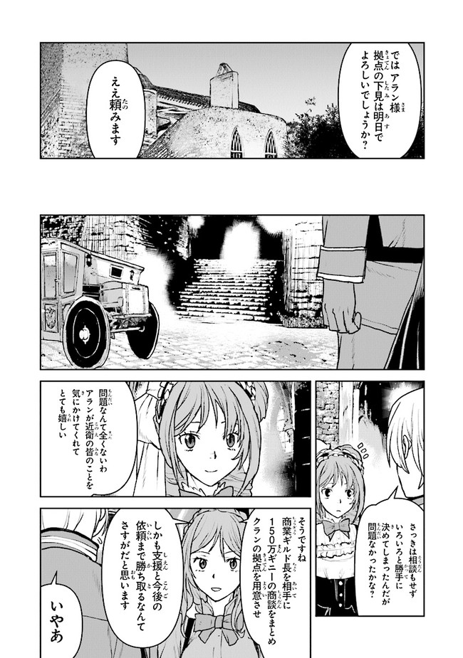 航宙軍士官、冒険者になる 第27.2話 - Page 4