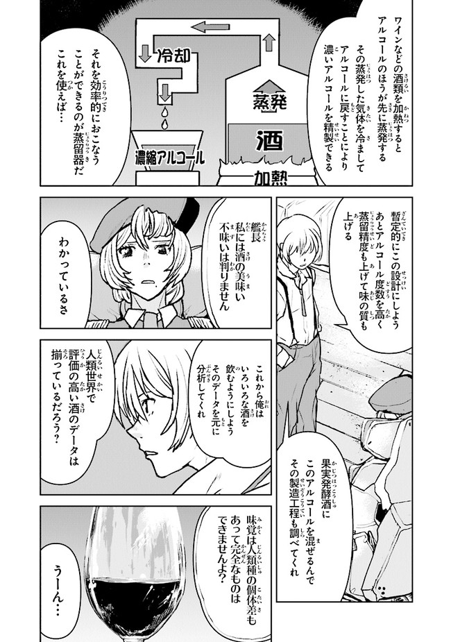 航宙軍士官、冒険者になる 第27.4話 - Page 2