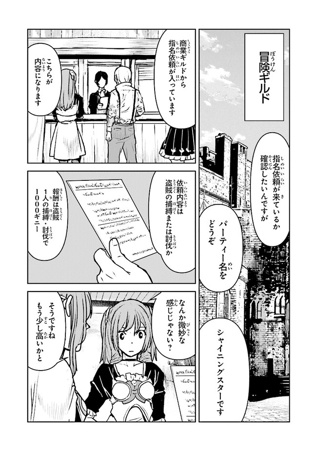 航宙軍士官、冒険者になる 第28.2話 - Page 1