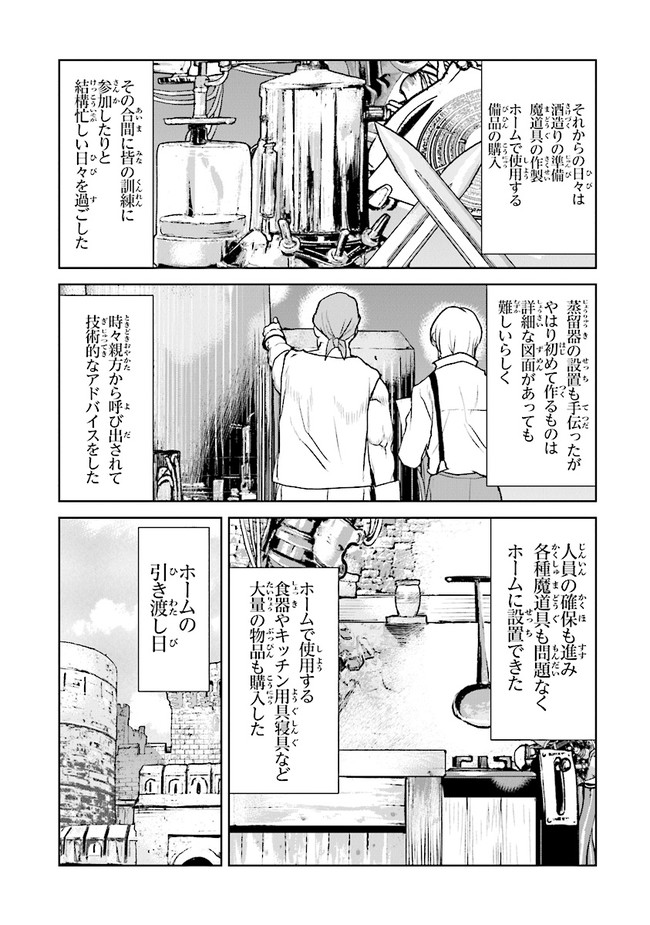 航宙軍士官、冒険者になる 第29.1話 - Page 5