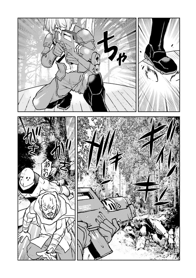 航宙軍士官、冒険者になる 第29.4話 - Page 4