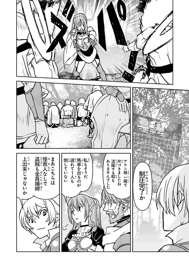 航宙軍士官、冒険者になる 第29.4話 - Page 6