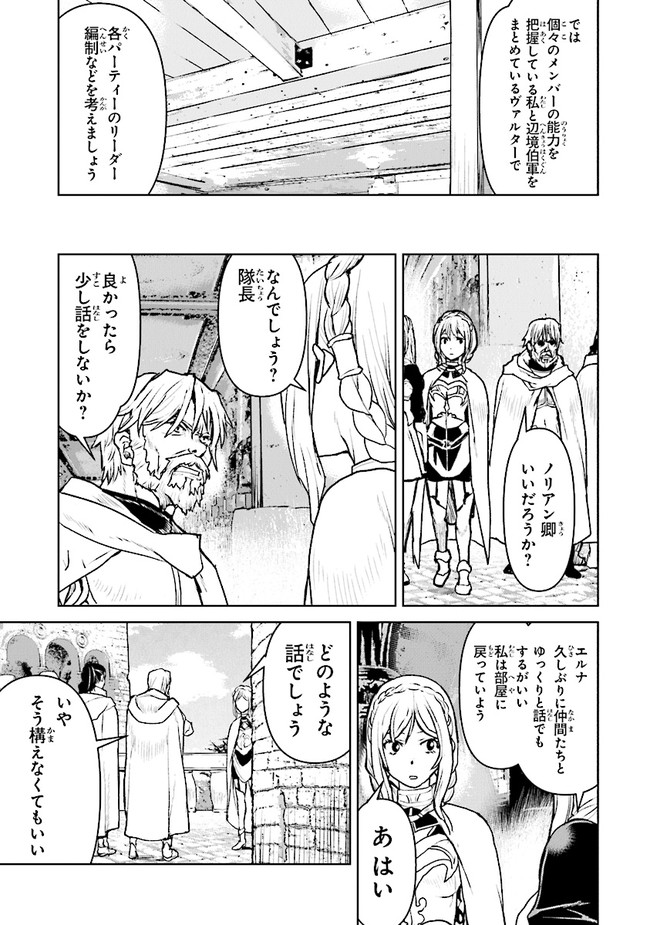 航宙軍士官、冒険者になる 第30.1話 - Page 6