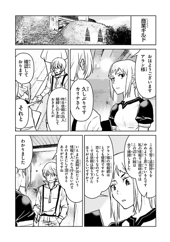 航宙軍士官、冒険者になる 第30.2話 - Page 5