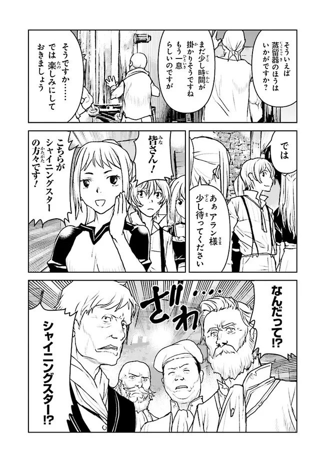 航宙軍士官、冒険者になる 第30.2話 - Page 6