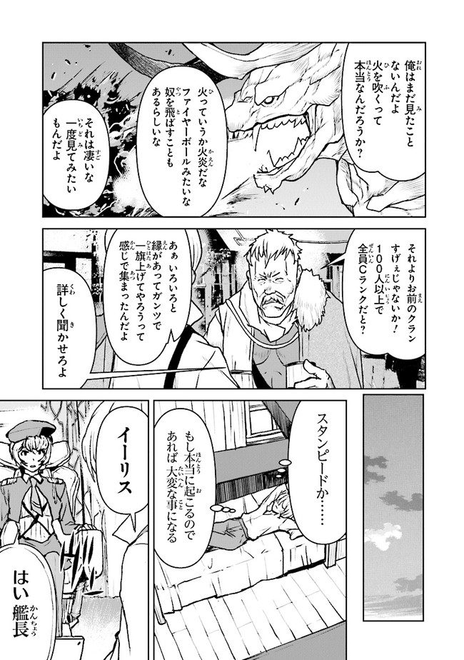 航宙軍士官、冒険者になる 第31.1話 - Page 4