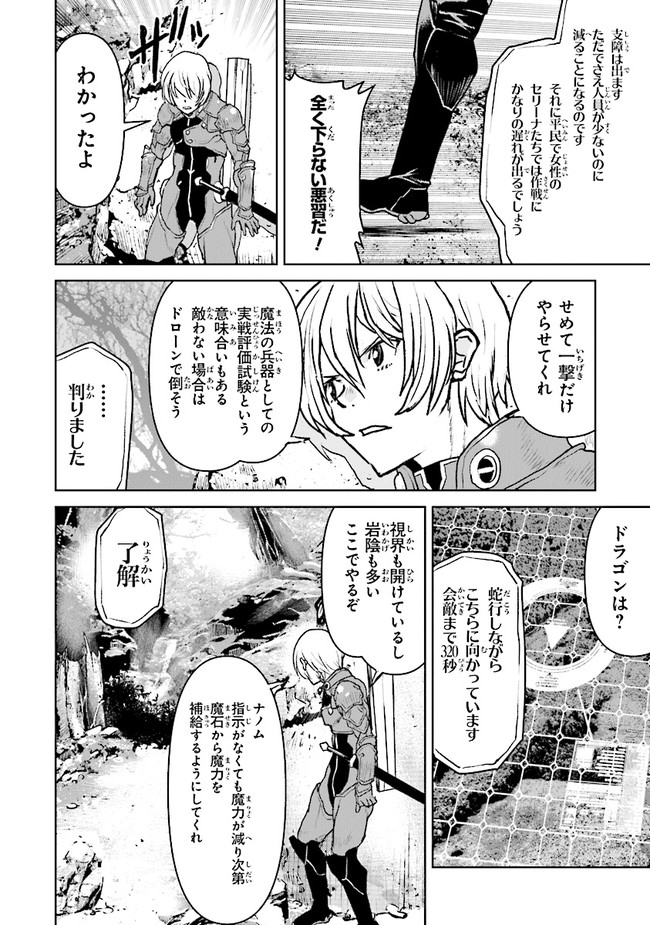 航宙軍士官、冒険者になる 第32.4話 - Page 3