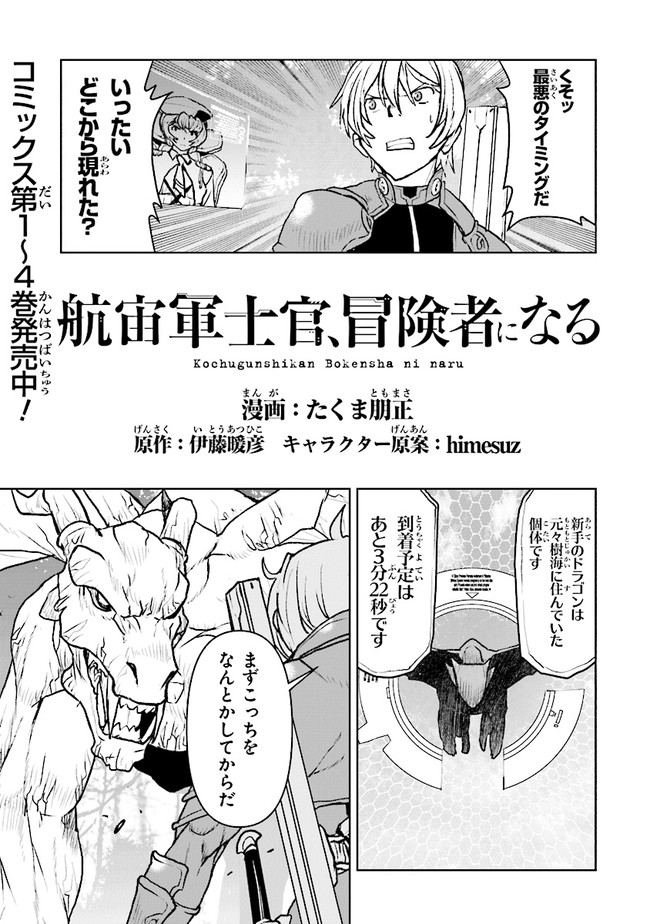 航宙軍士官、冒険者になる 第33.1話 - Page 1