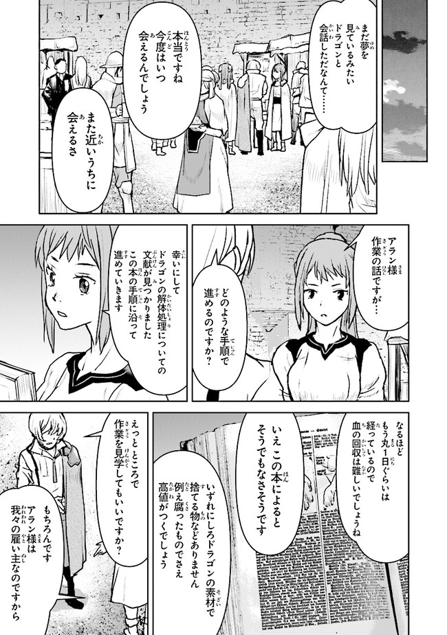 航宙軍士官、冒険者になる 第35.1話 - Page 6