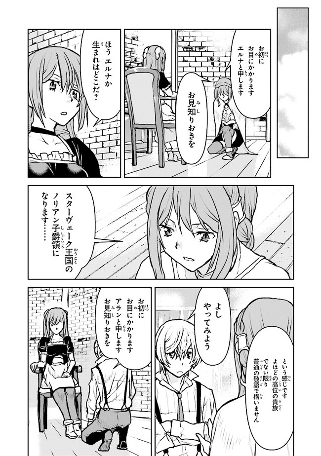 航宙軍士官、冒険者になる 第35.3話 - Page 6