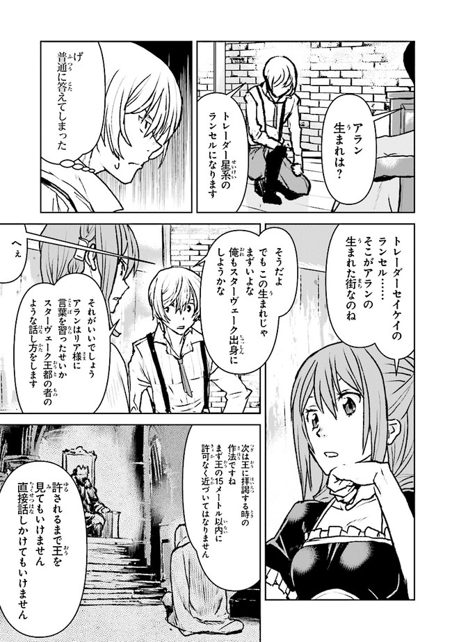 航宙軍士官、冒険者になる 第35.3話 - Page 7