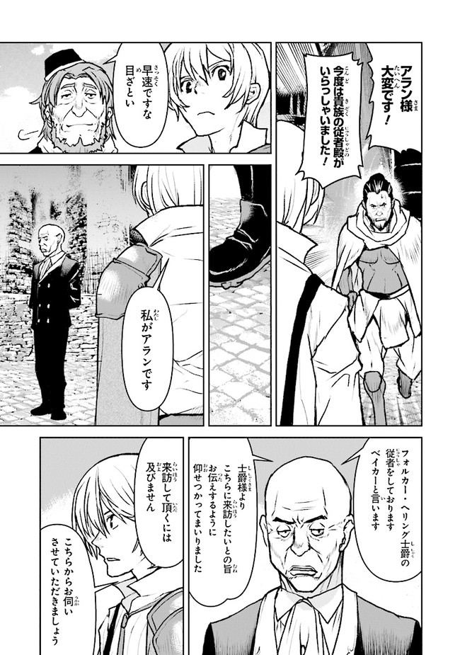 航宙軍士官、冒険者になる 第36.1話 - Page 7