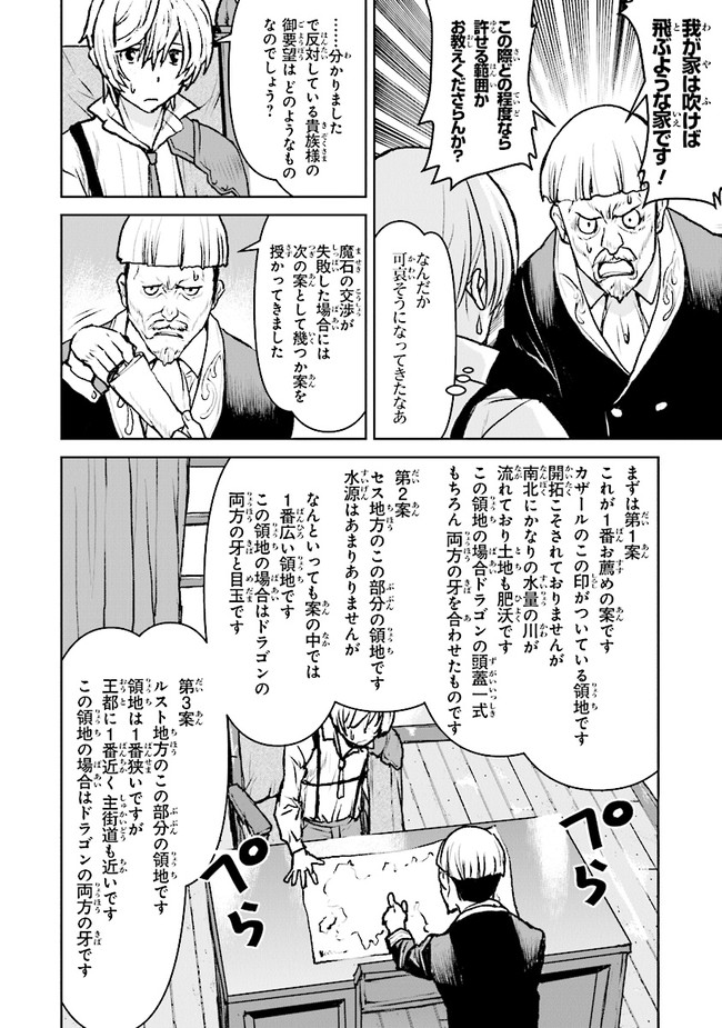 航宙軍士官、冒険者になる 第36.2話 - Page 6